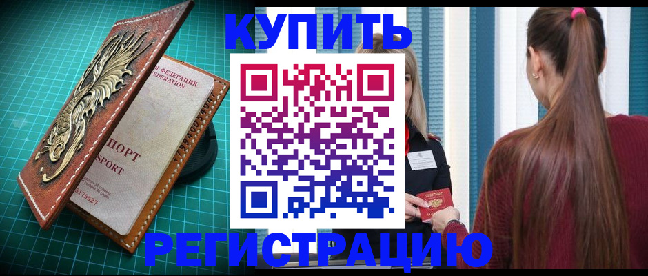 прописка для кредита в Великих Луках