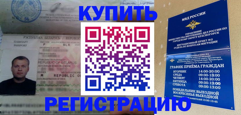 прописка законно в Великих Луках
