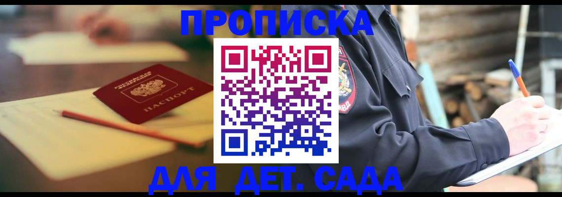 прописка для военкомата в Великих Луках