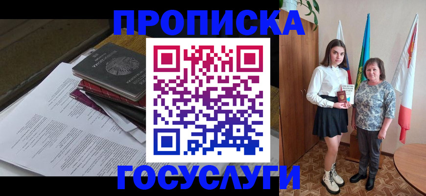 прописка гарантия в Великих Луках